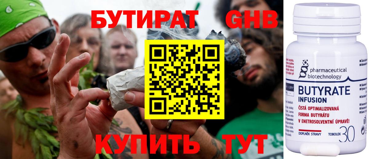 БУТИРАТ BDO 33% Феодосия