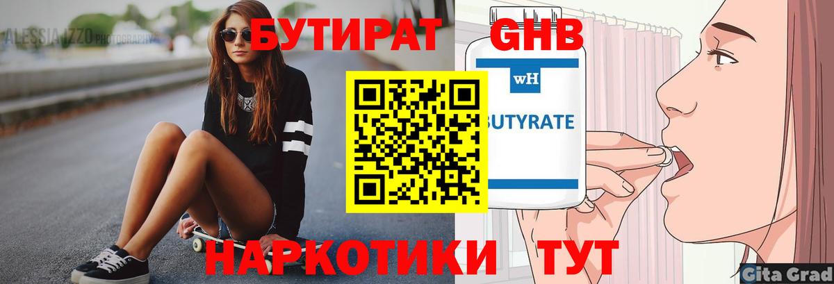 Феодосия  БУТИРАТ 99%  Вход с VPN 