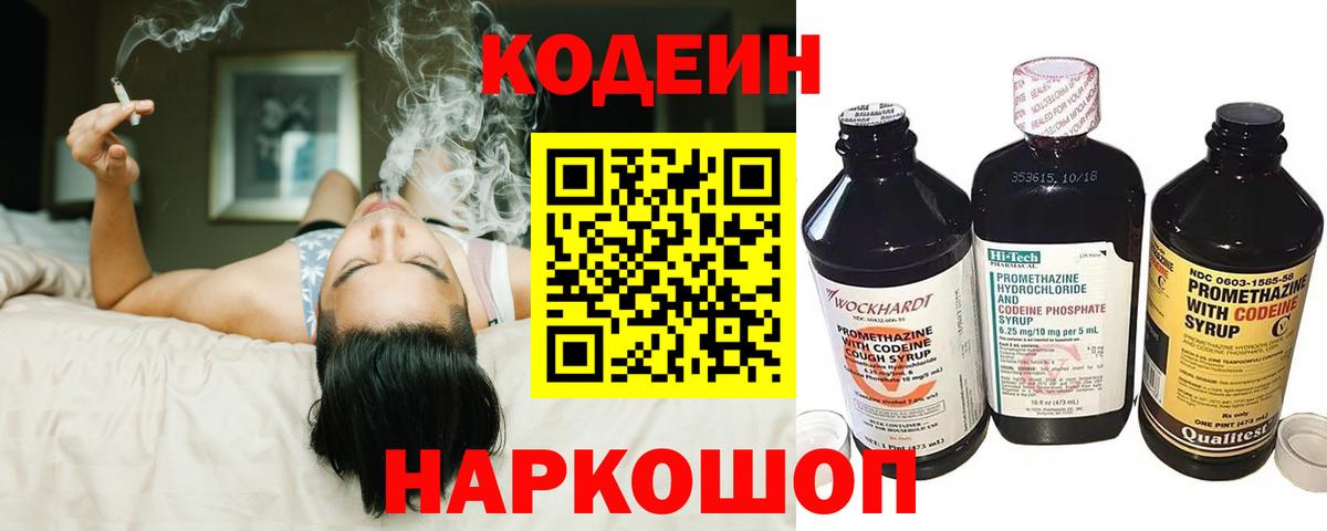 Феодосия  Кодеин напиток Lean (лин)  Кодеиновый сироп Lean Purple Drank  Вход с VPN 
