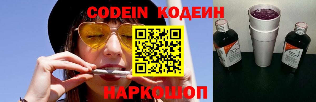 Кодеиновый сироп Lean Purple Drank Феодосия