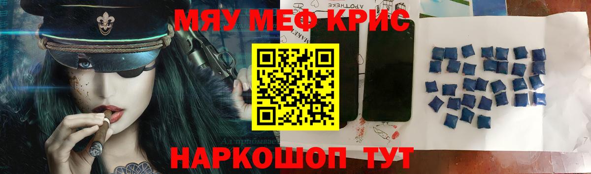 Меф мяу мяу мука Феодосия