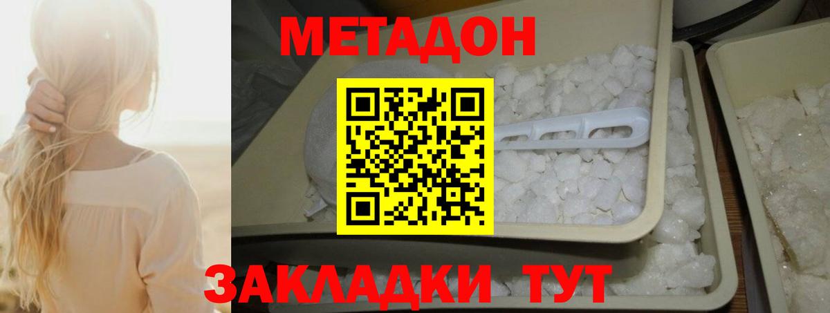 МЕТАДОН мёд  МЕТАДОН VHQ  Феодосия  Вход с VPN 
